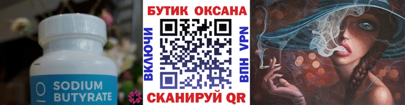 БУТИРАТ Butirat  Купить где  Крымск 